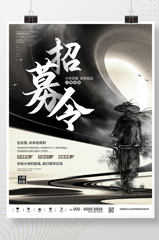 简约大气水墨风招募令招募计划招聘人才海报-众图网