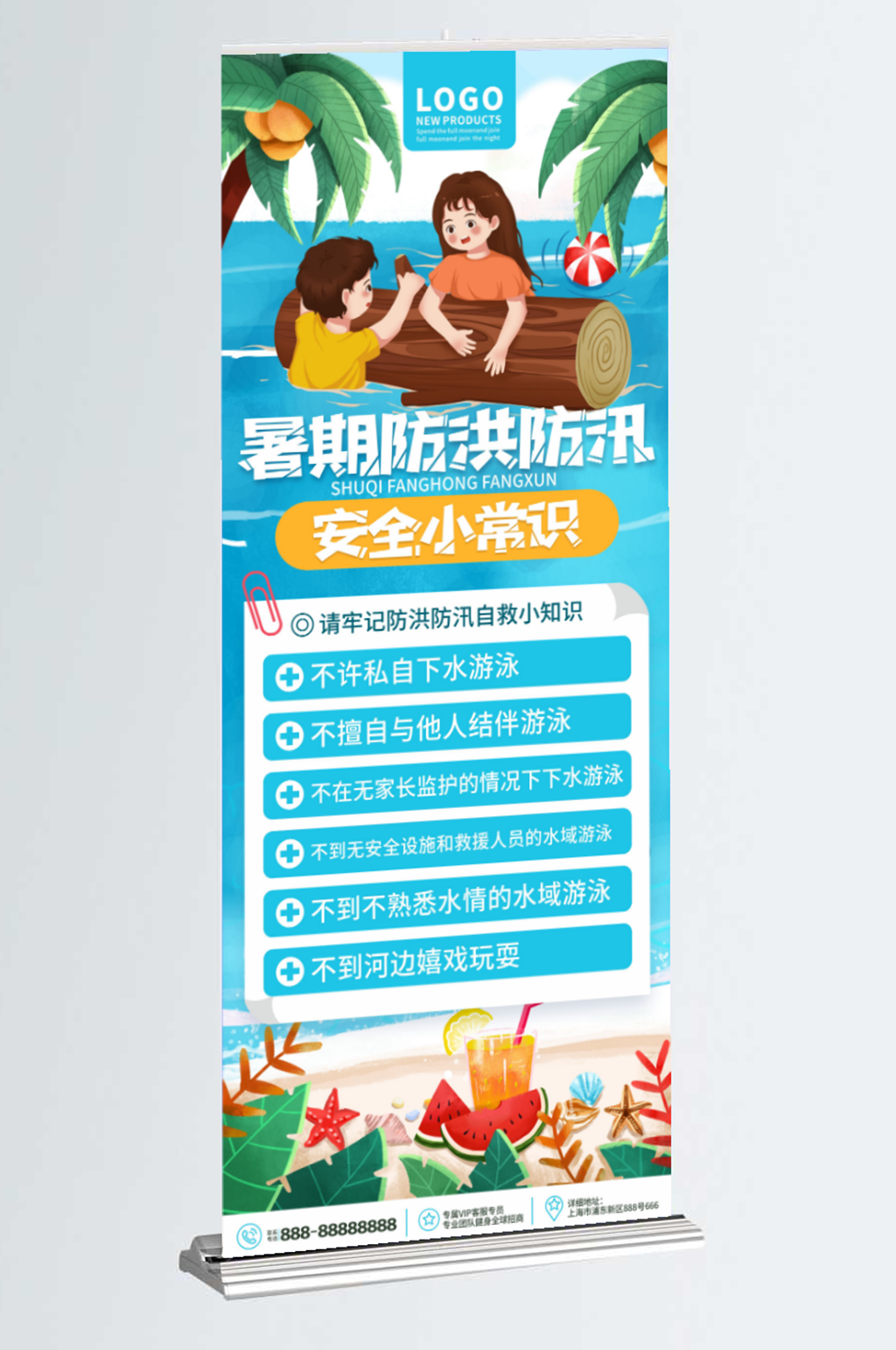 卡通插画暑期防洪防汛安全教育知识展架素材