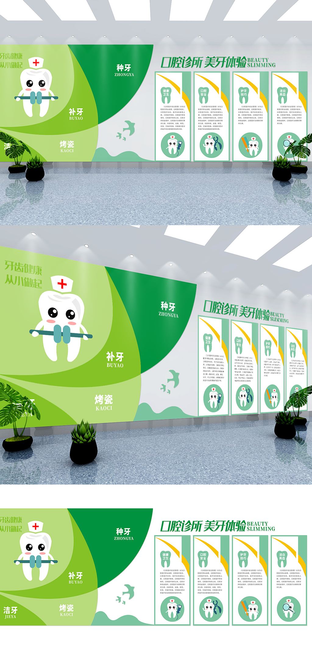 绿色牙科口腔医院牙齿健康文化墙素材