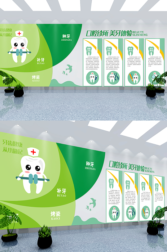 绿色牙科口腔医院牙齿健康文化墙-众图网