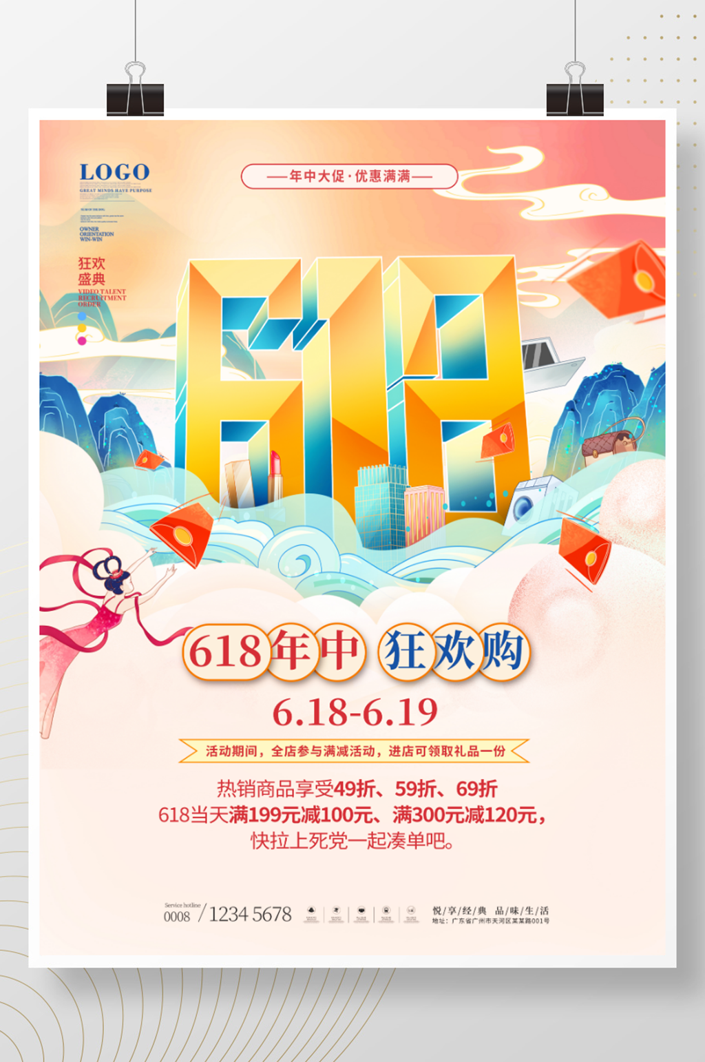 简约国潮风618年中狂欢购节日促销海报素材