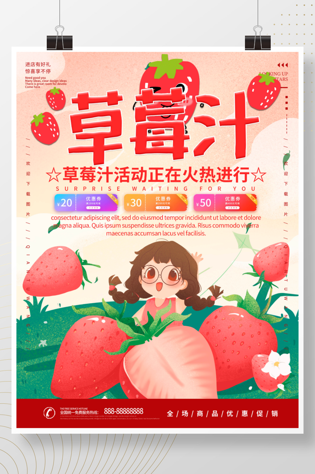 新鲜草莓汁促销海报素材