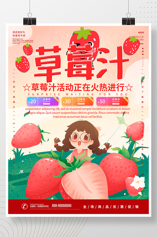新鲜草莓汁促销海报