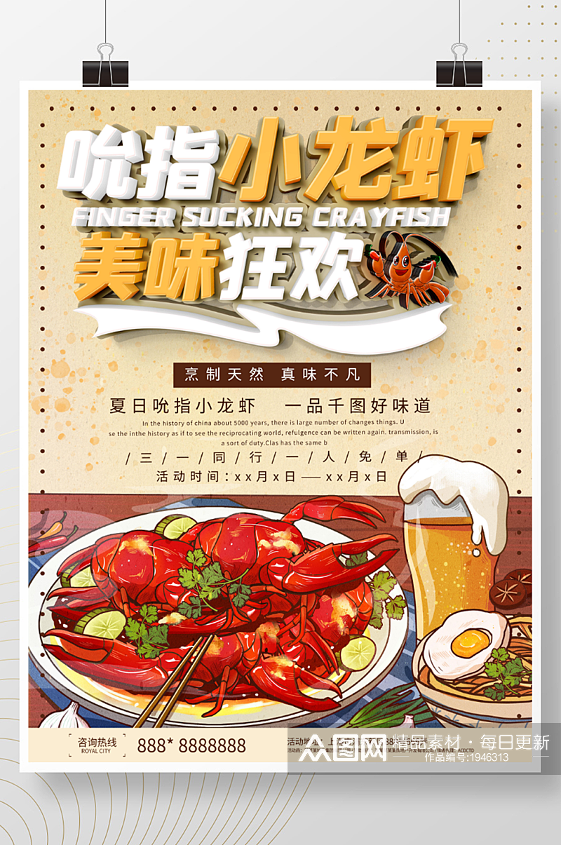 卡通餐饮美食小龙虾促销海报素材