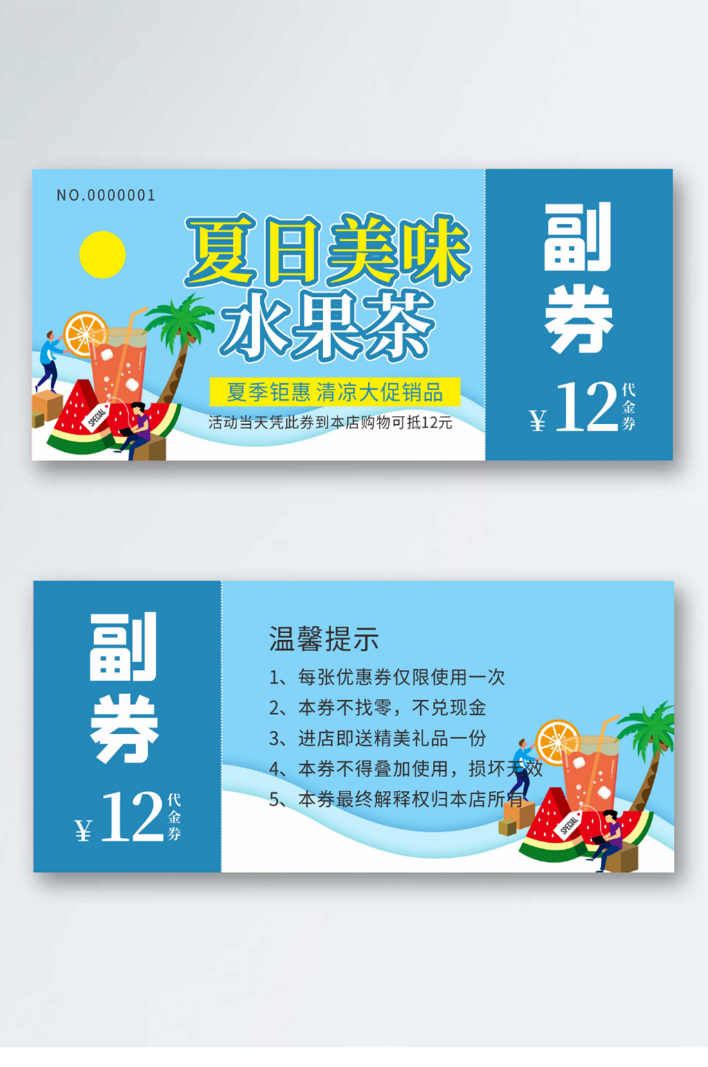 饮料优惠券代金券折扣券现金券素材