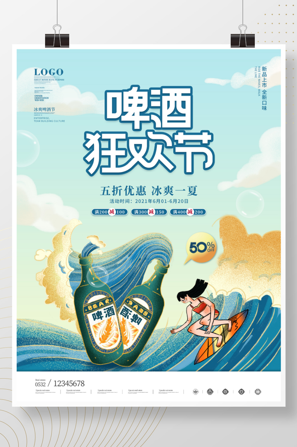 插画风冰爽啤酒夏日畅饮促销海报素材