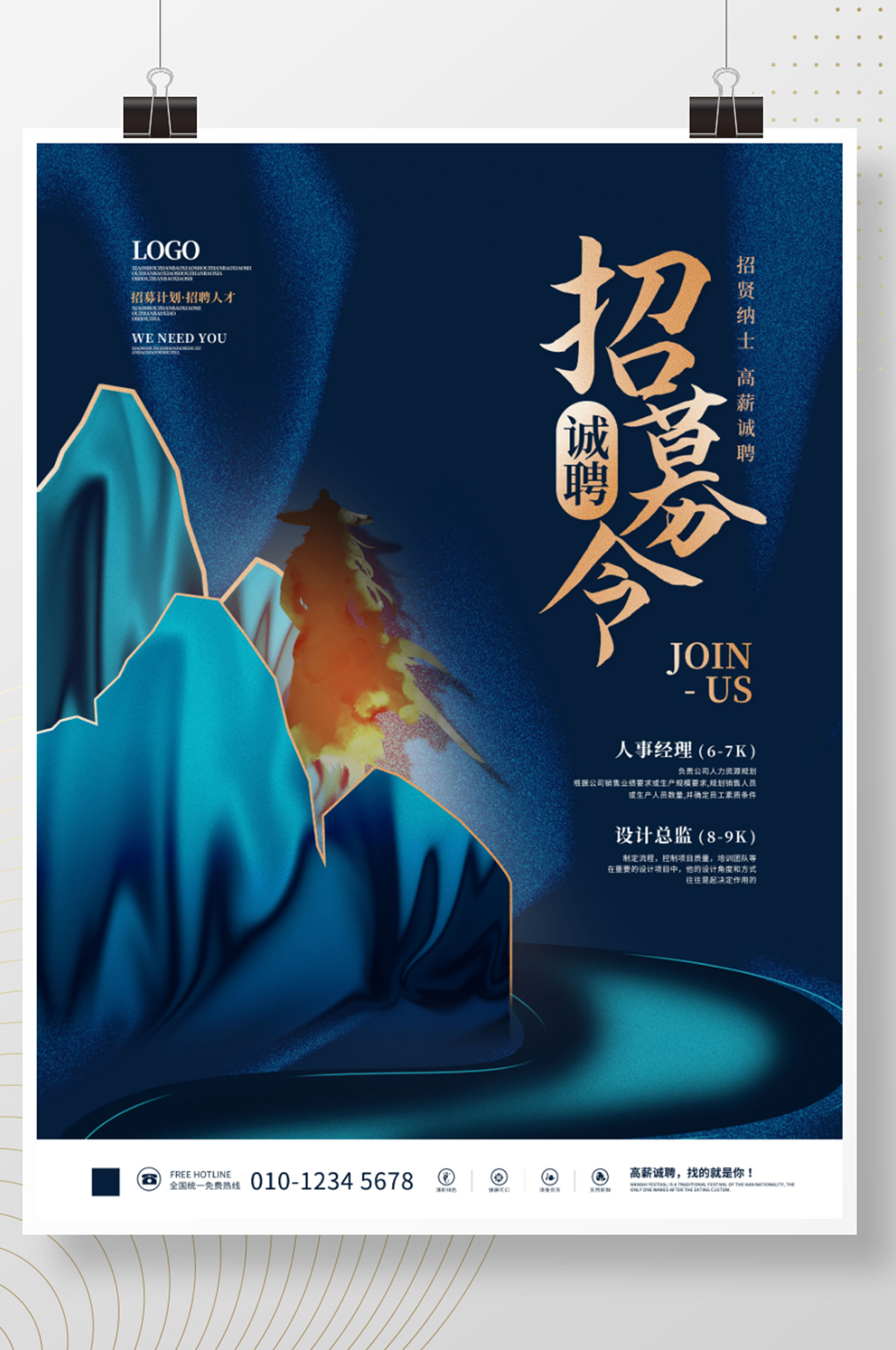 中国风简约招募令招募计划招聘人才海报素材