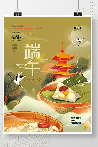 手绘中国风端午节粽子海报设计