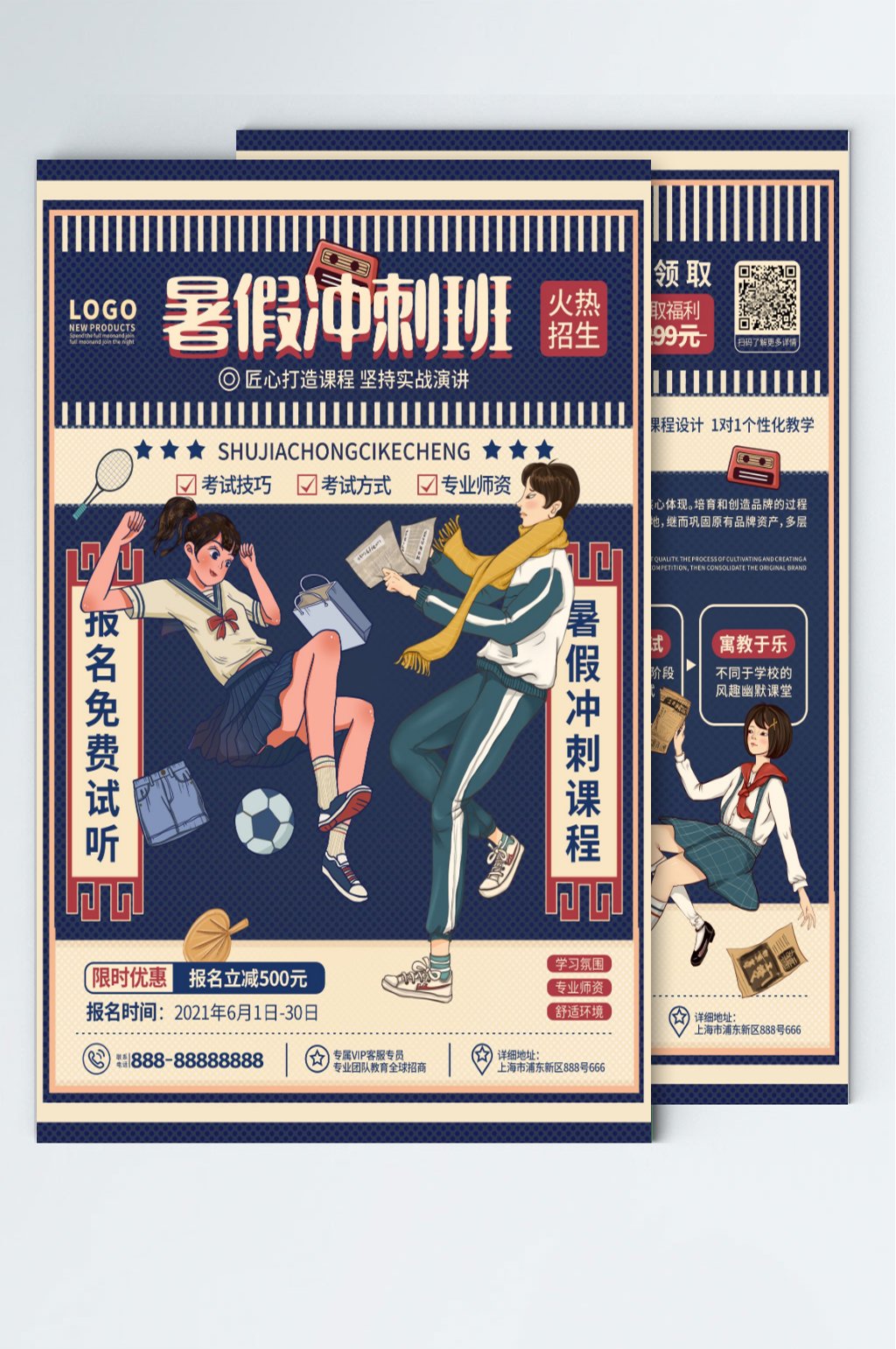 創(chuàng)意復(fù)古教育培訓(xùn)暑假火熱招生宣傳單素材