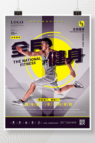 简约风创意动感跑步健身运动海报
