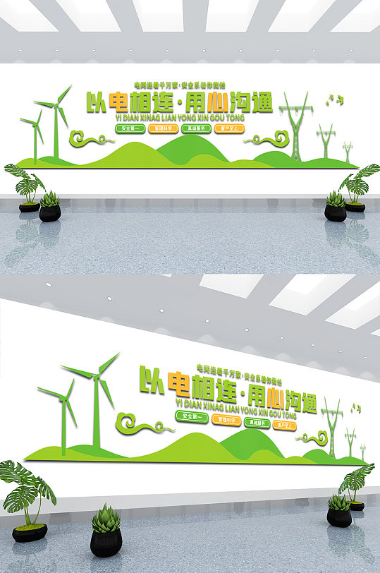 电力电网文化墙展板立即下载简洁大气电网安全社区文化墙立即下载简约