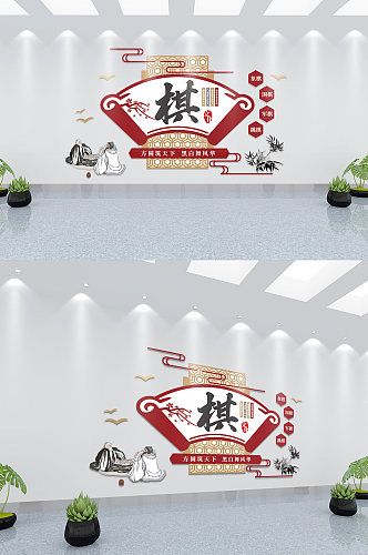中国棋棋艺社区棋室文化墙
