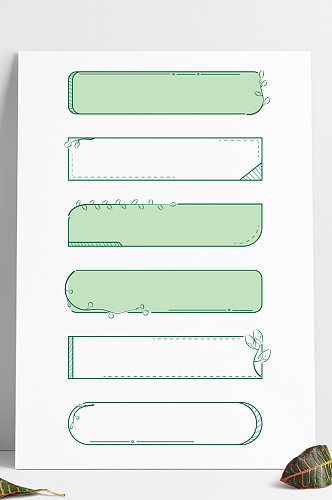 绿色小清新手绘线条植物装饰边框标题框
