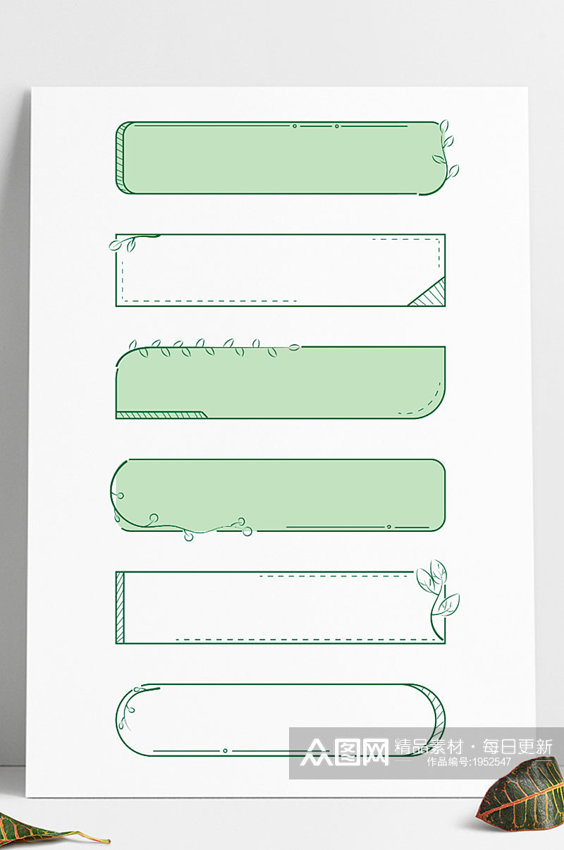 绿色小清新手绘线条植物装饰边框标题框素材