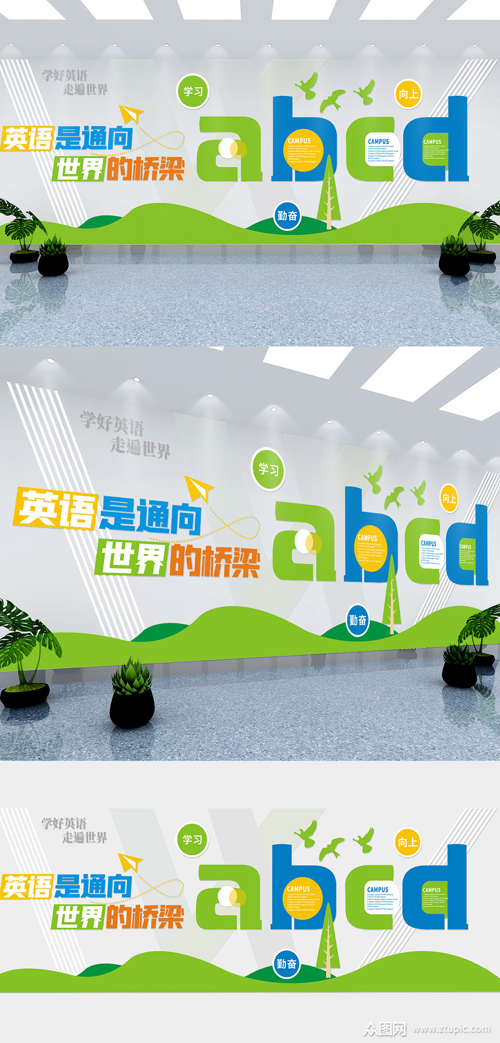 清新风英语学习文化墙