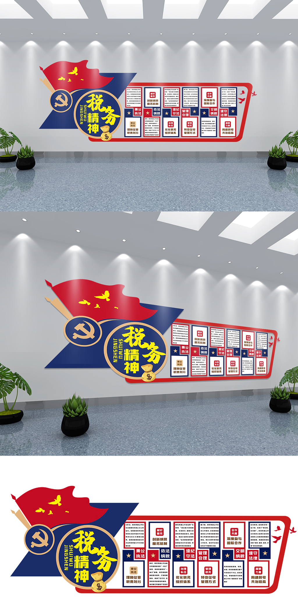 财务税务精神宣传文化墙素材