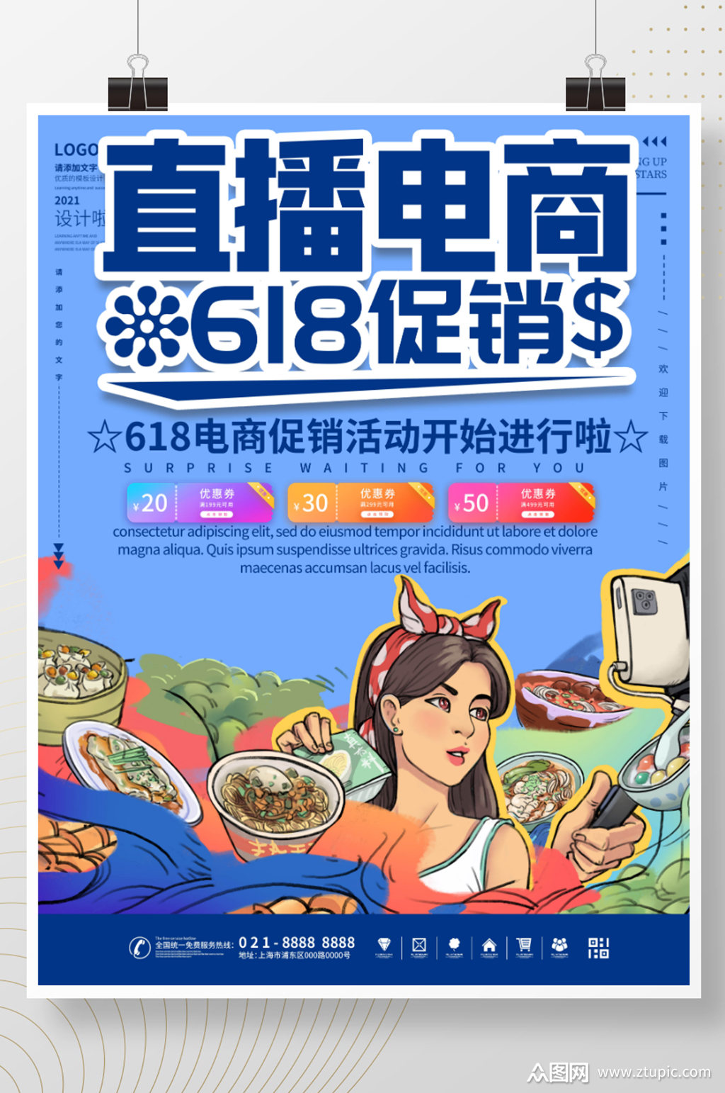 618直播卖货宣传海报