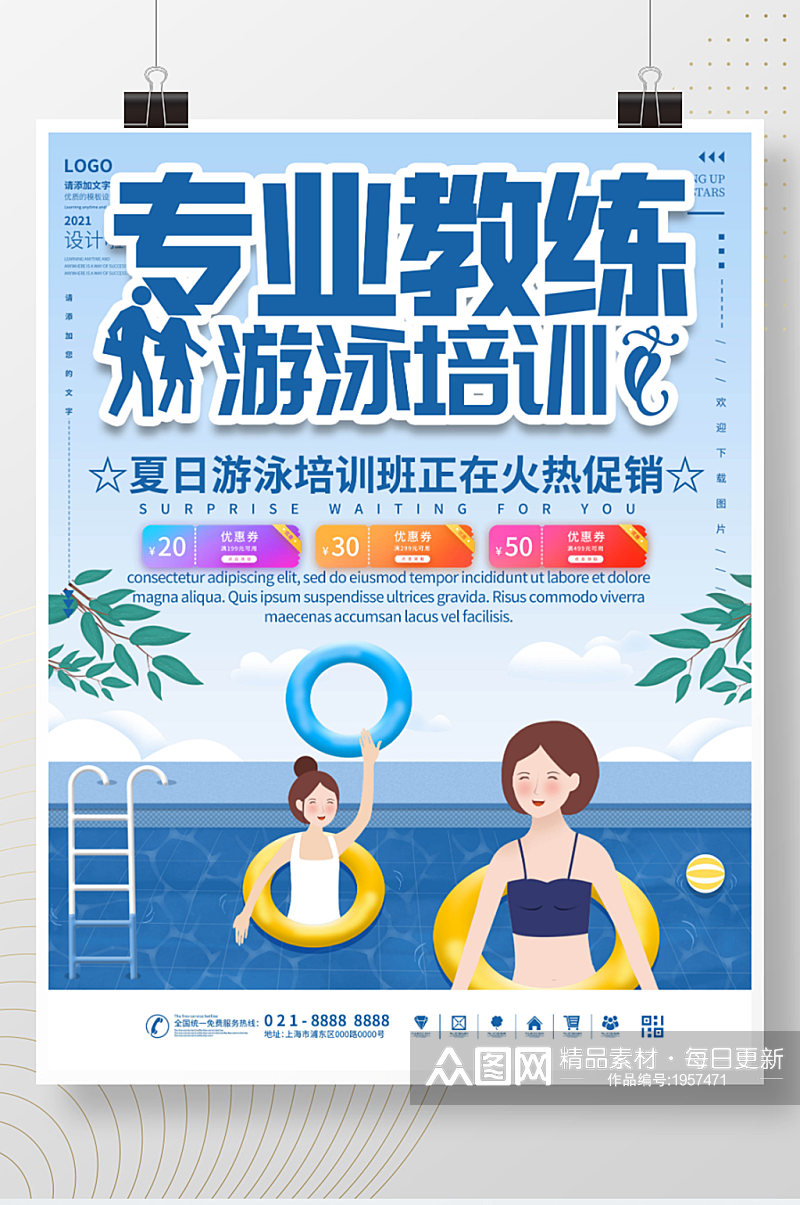 游泳培训班宣传海报素材