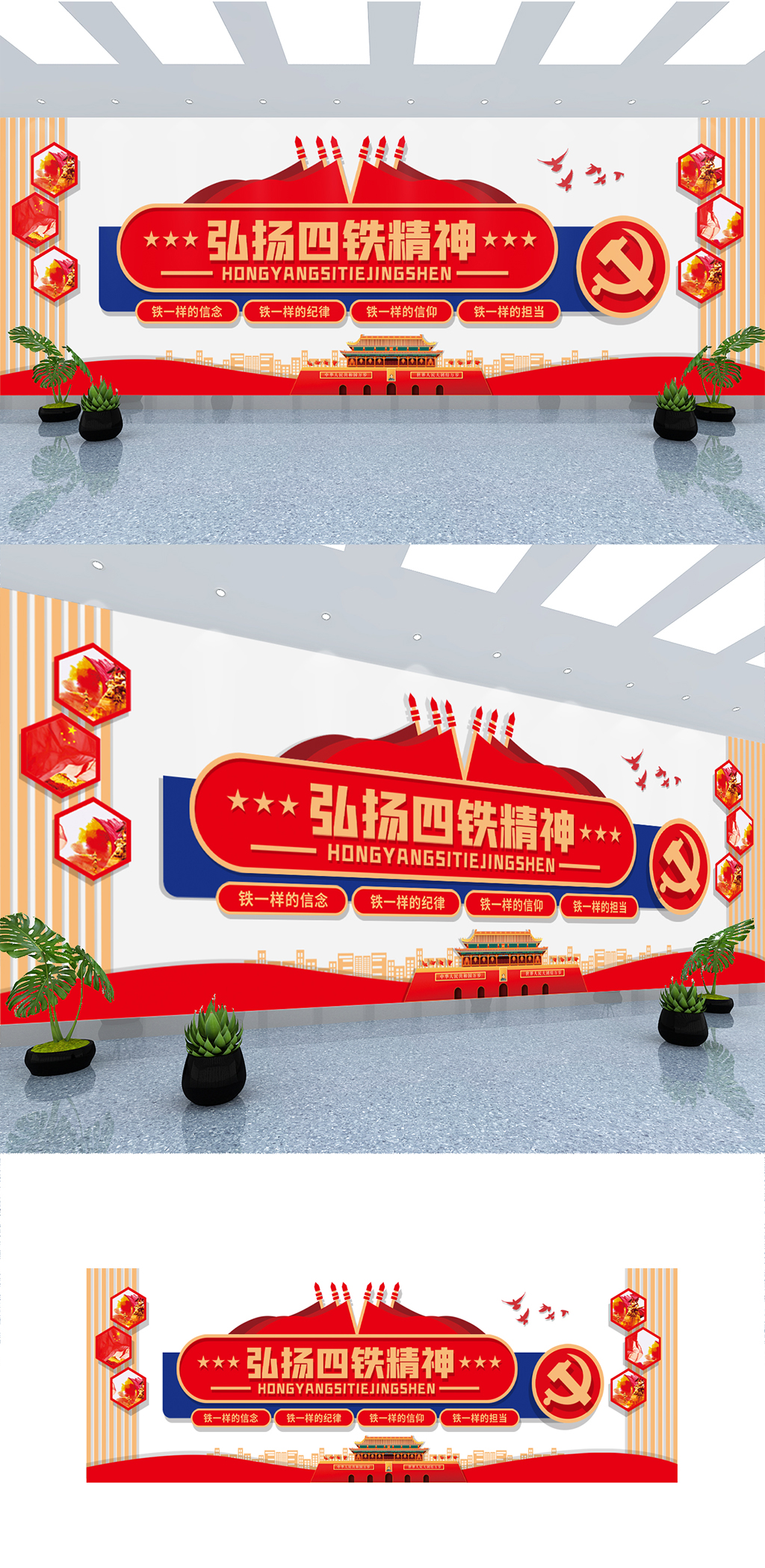 弘扬四铁精神军人部队党建标语口号文化墙素材