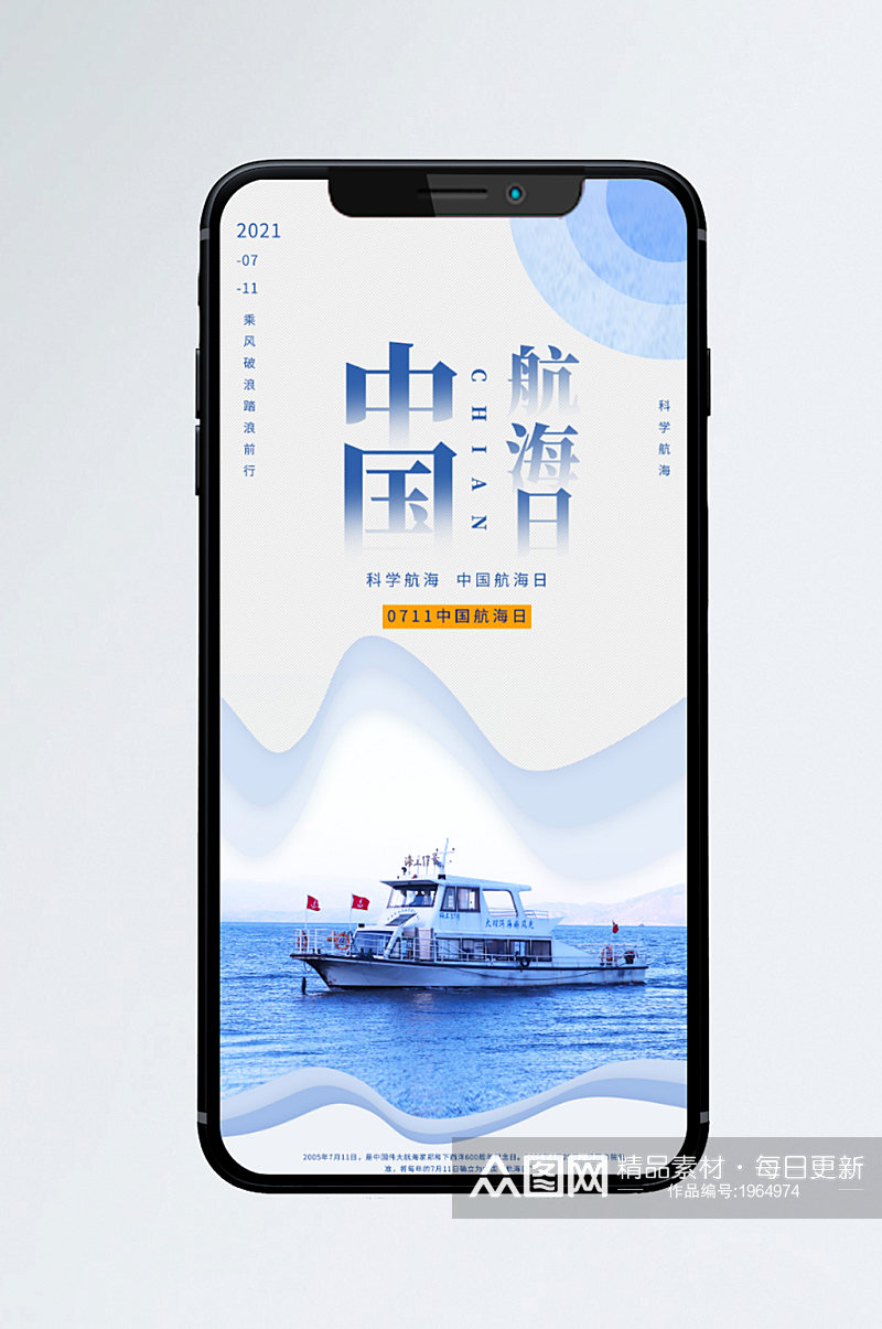 中国航海日手机壁纸素材