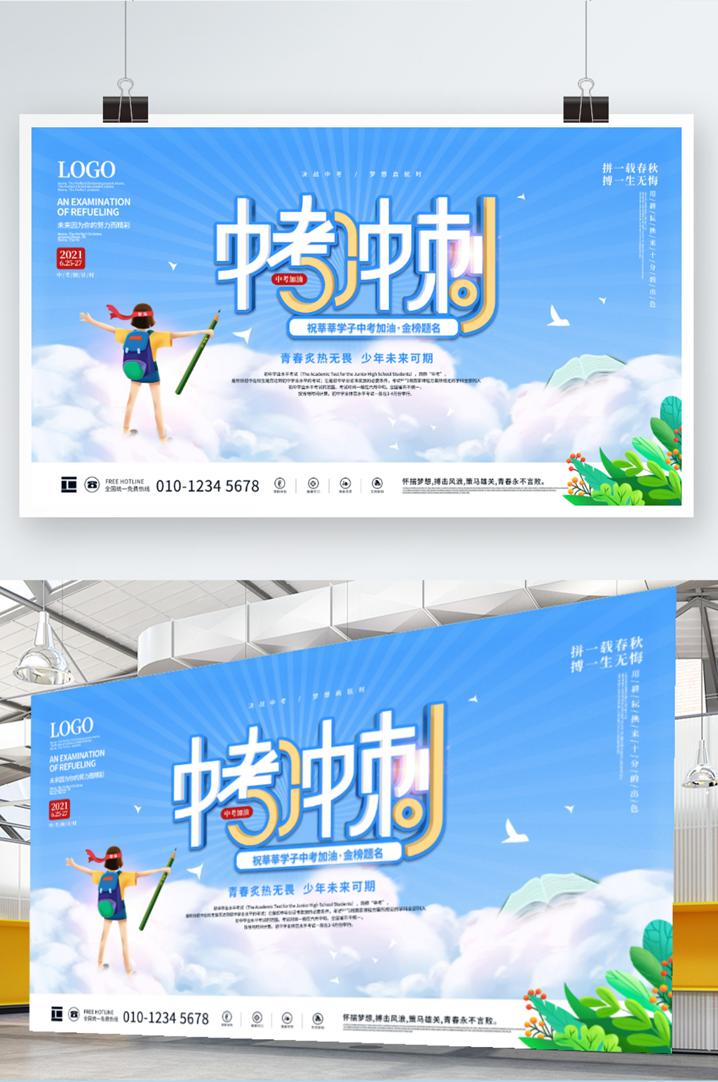 中考加油借势营销展板素材