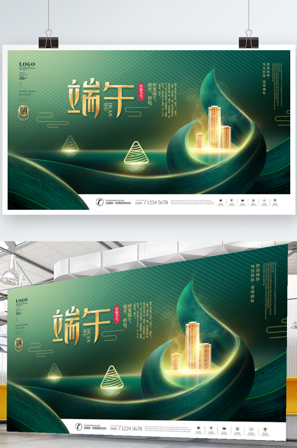 简约风高档大气端午节房地产营销展板素材