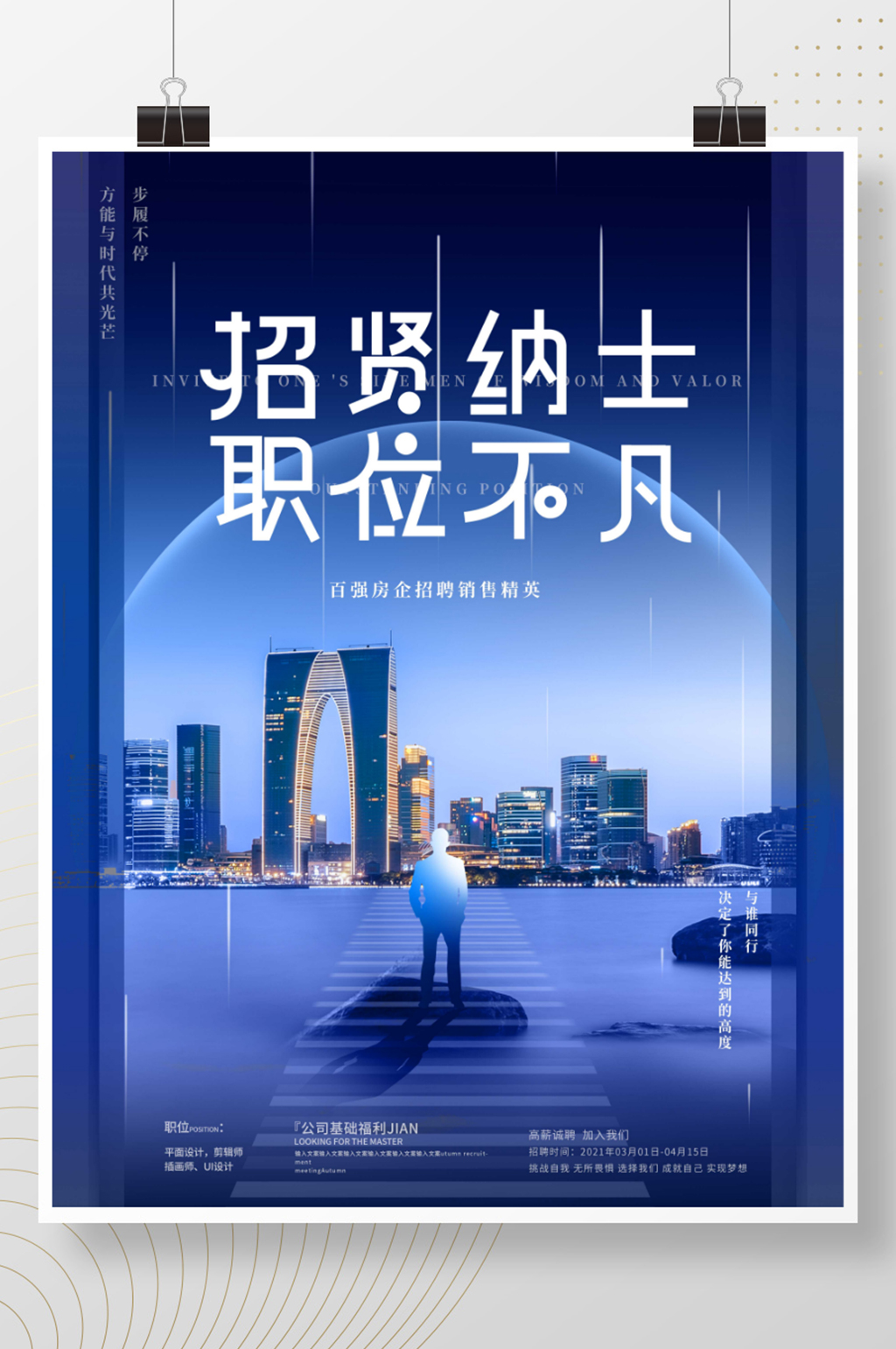 蓝色大气创意高端简约摄影图房地产招聘海报素材