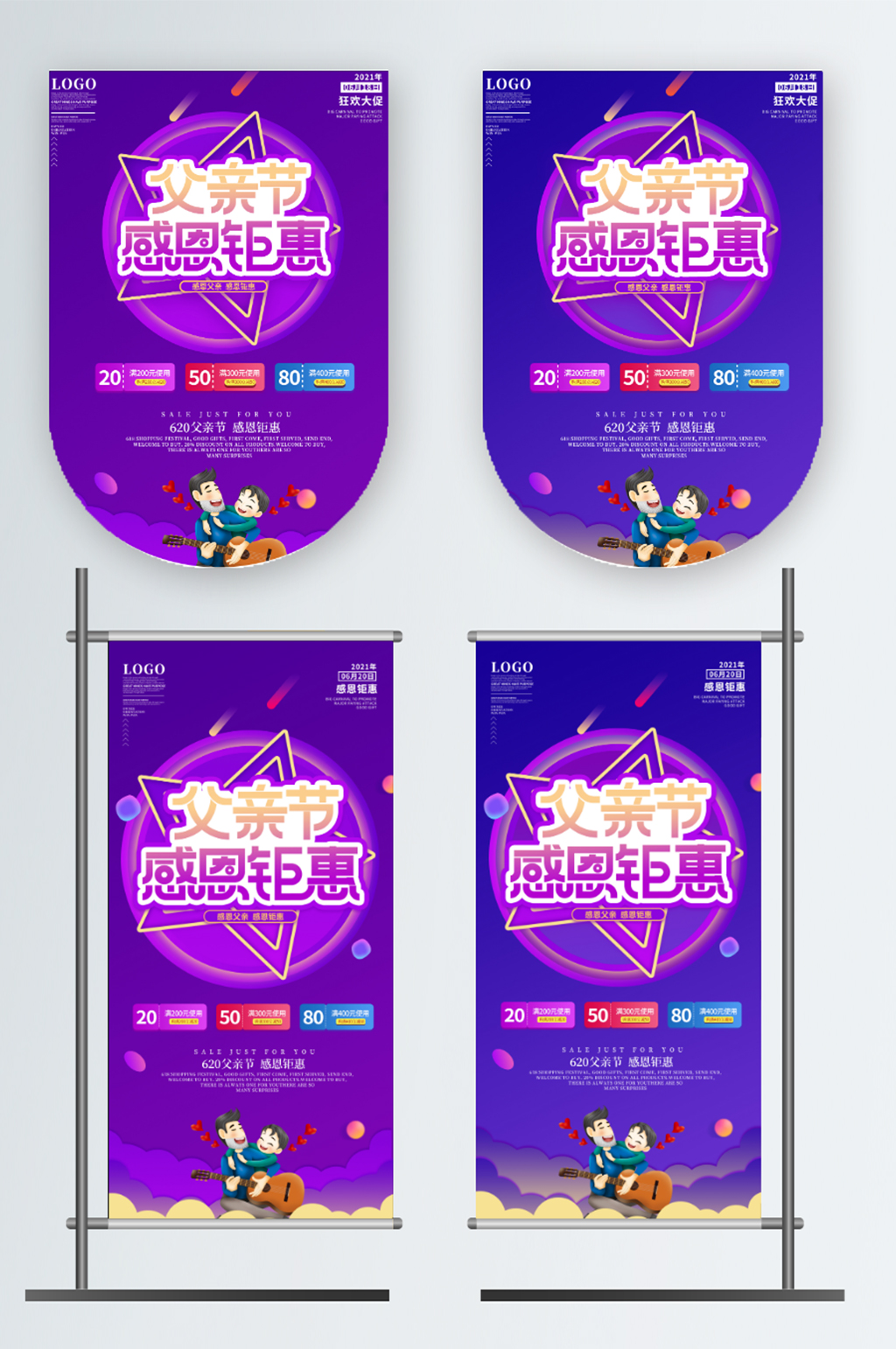 父亲节商场促销吊旗道旗素材