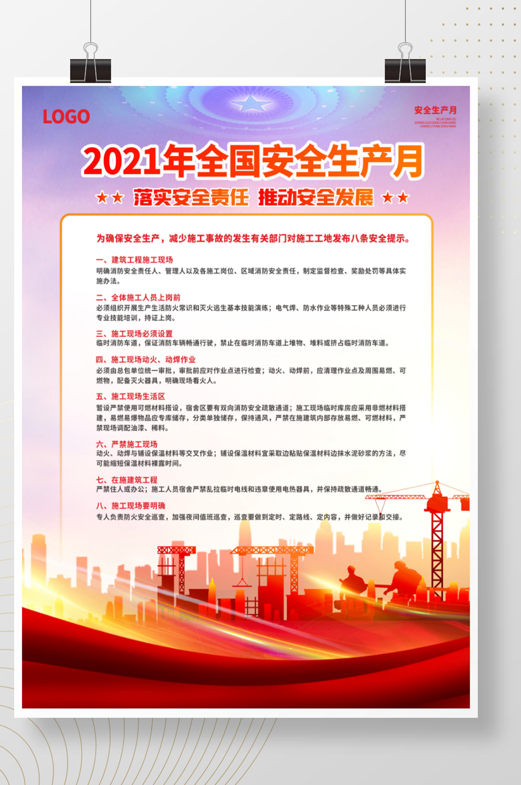 全国铁路安全生产月施工工地安全提示宣传海报素材