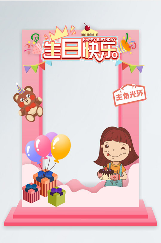 生日快乐祝福拍照框拍照道具