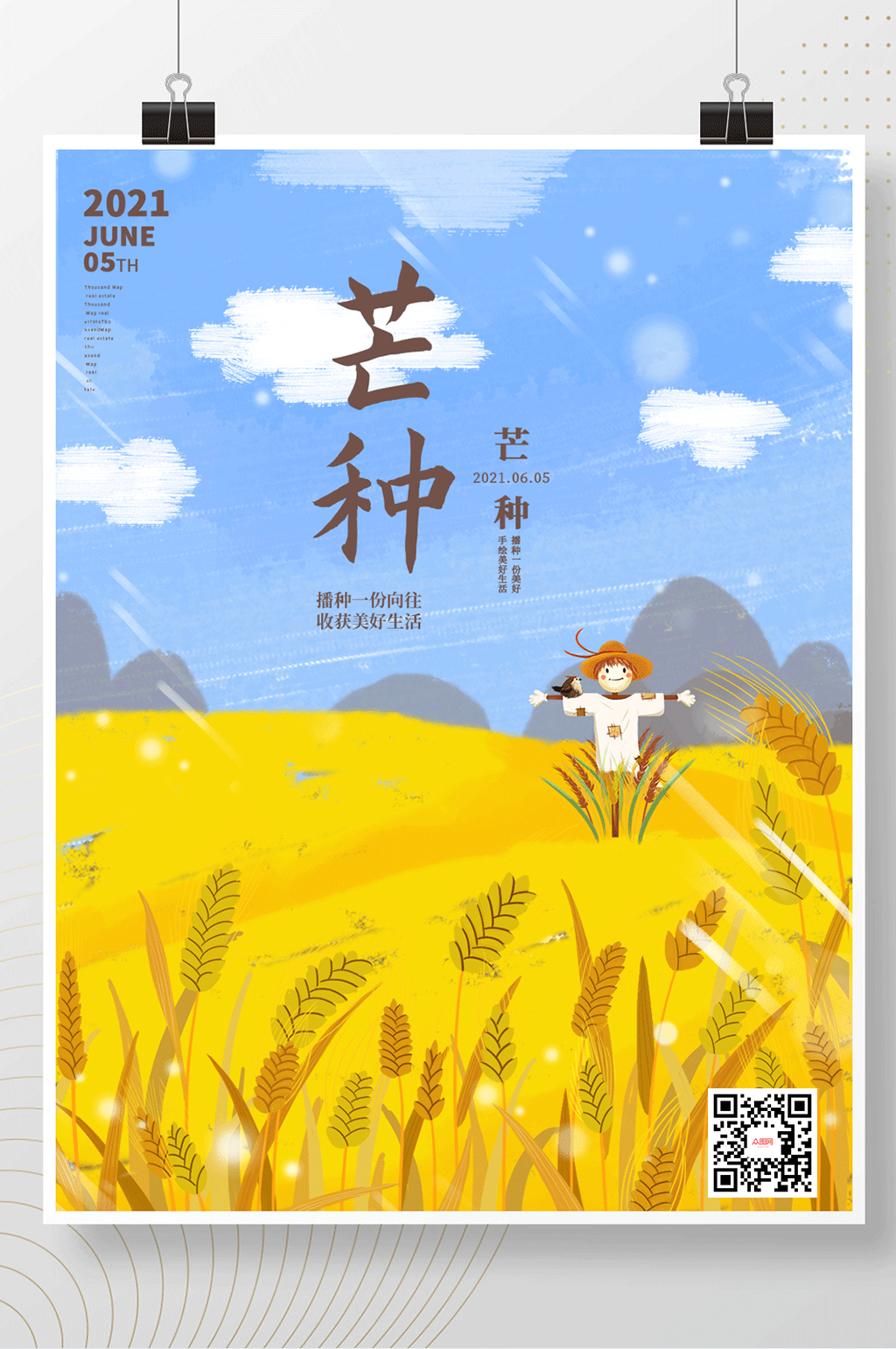 小清新芒种节气插画海报素材