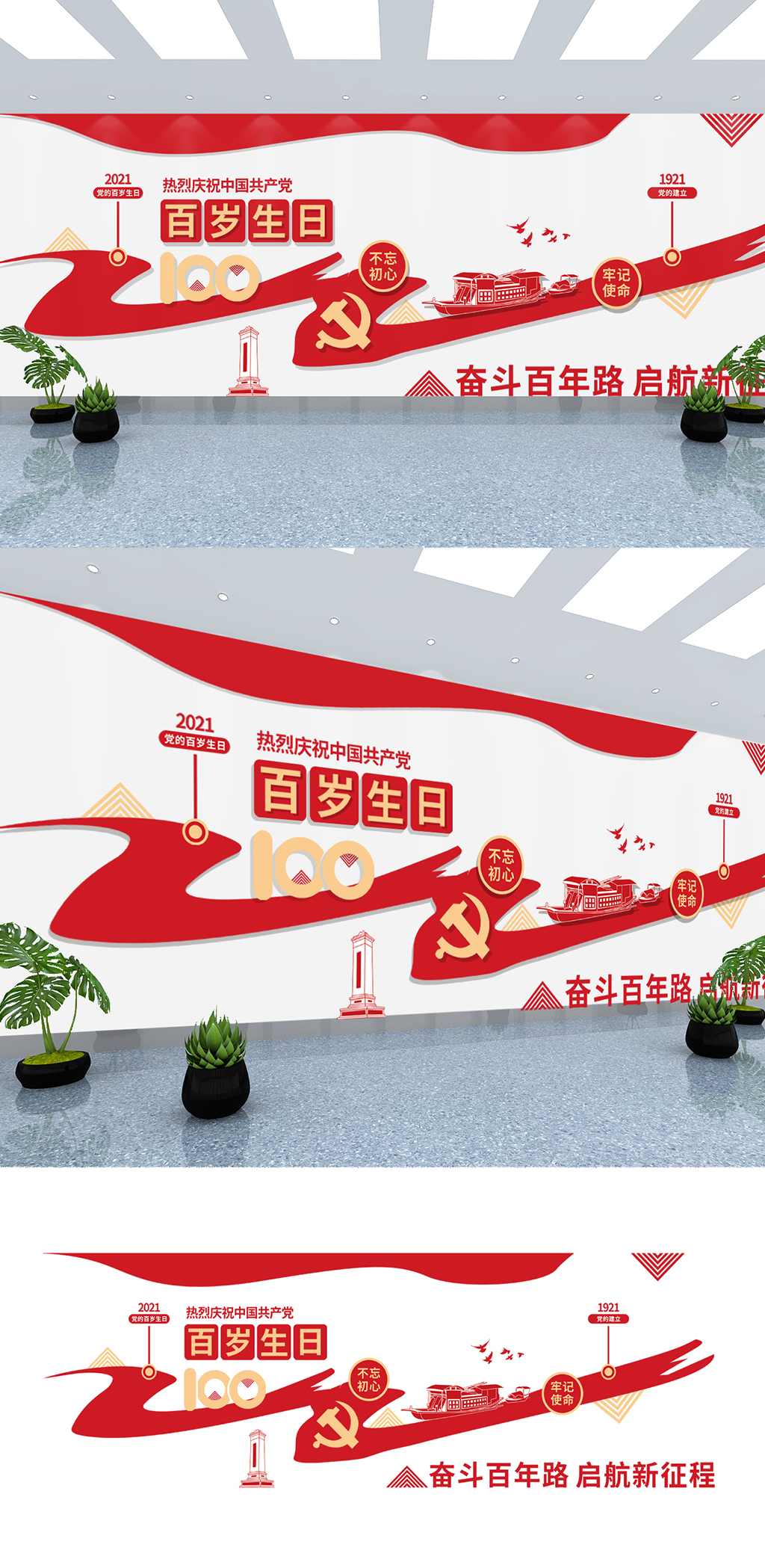 党的百岁生日党史建党100周年党建文化墙素材