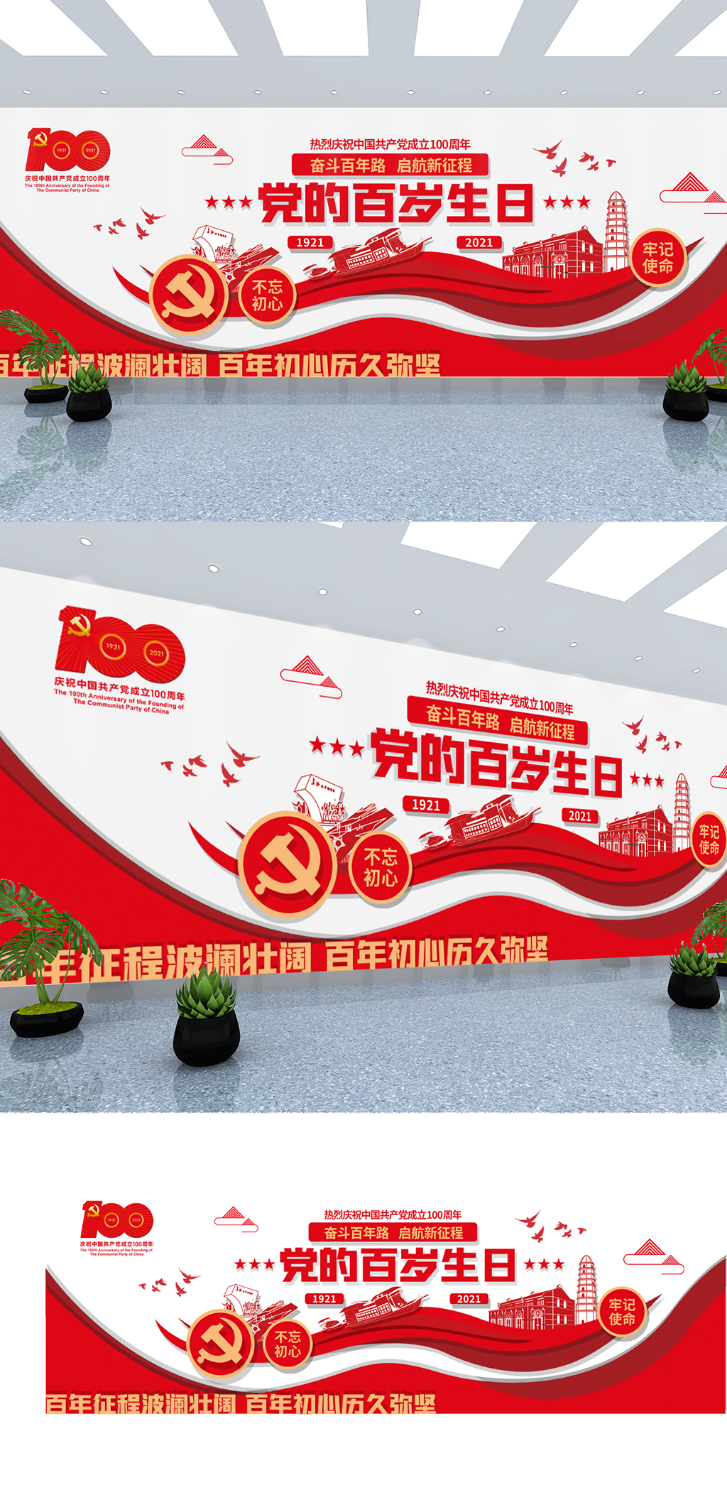 党的百岁生日建党100周年党史党建文化墙素材