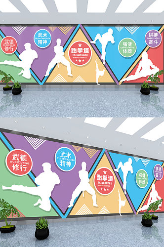青春时尚跆拳道体育运动武术武馆企业文化墙