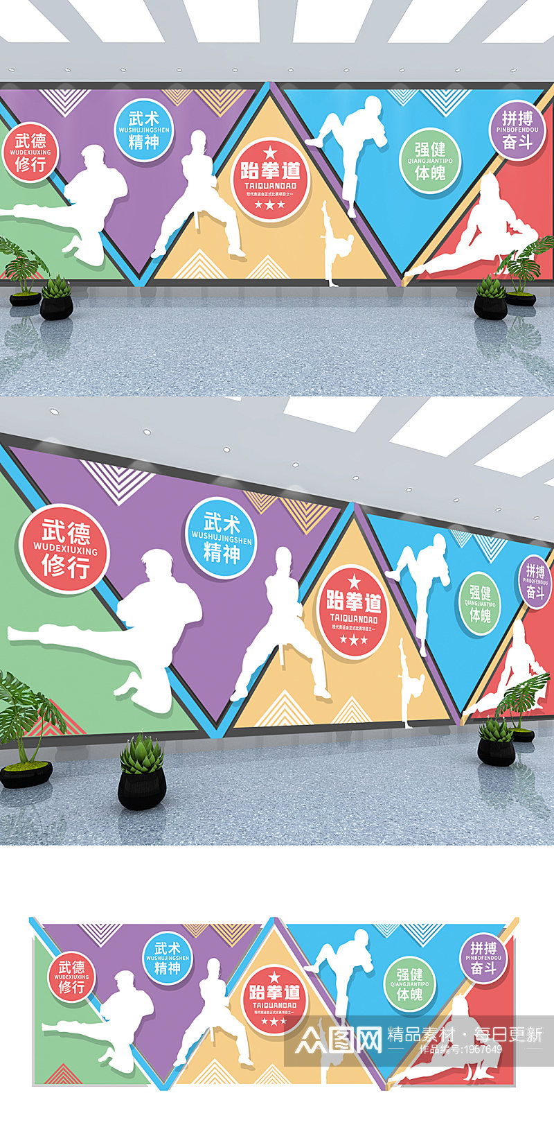 青春时尚跆拳道体育运动武术武馆企业文化墙素材