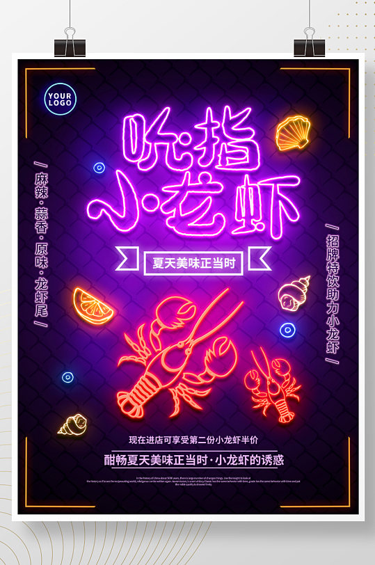 霓虹荧光渐变麻辣小龙虾美食促销商业海报