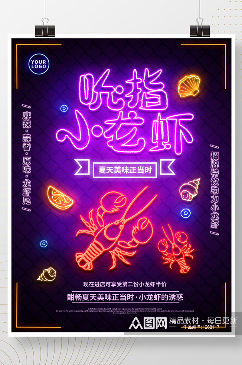 霓虹荧光渐变麻辣小龙虾美食促销商业海报素材