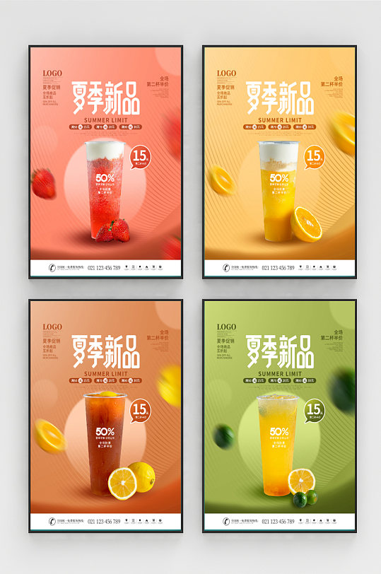 简约创意小清新奶茶饮品促销宣传系列海报