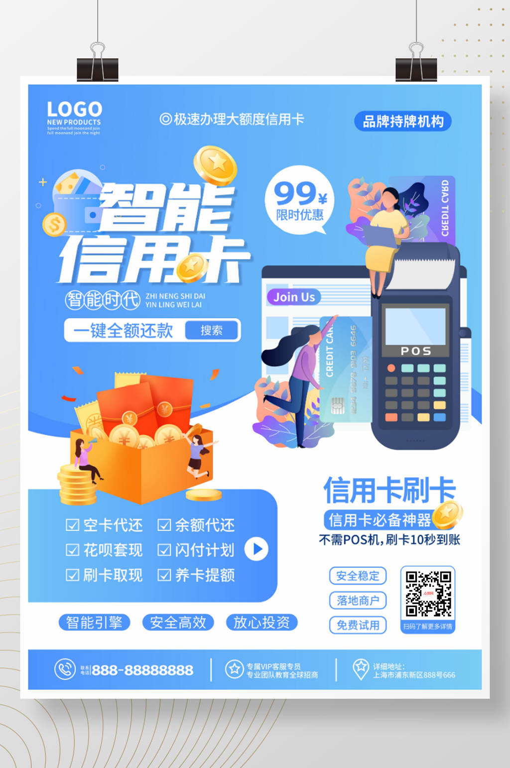 简约风银行金融保险信用卡办理宣传海报素材