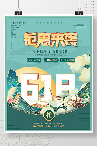 国潮风618狂欢国货潮彩妆化妆品促销海报