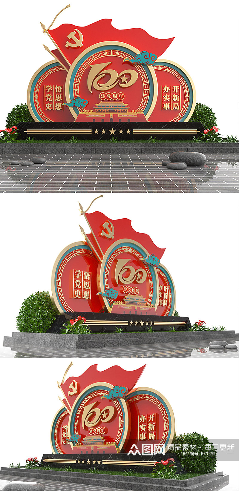 3D立体建党100周年党建文化党建美陈雕塑素材