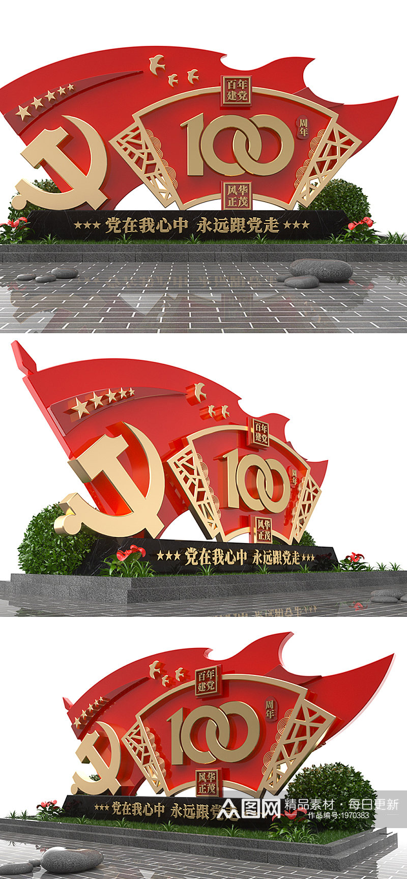 3D立体建党100周年党建文化雕塑素材