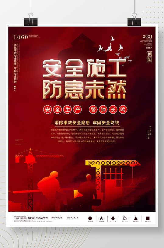 施工工地安全提示宣传海报
