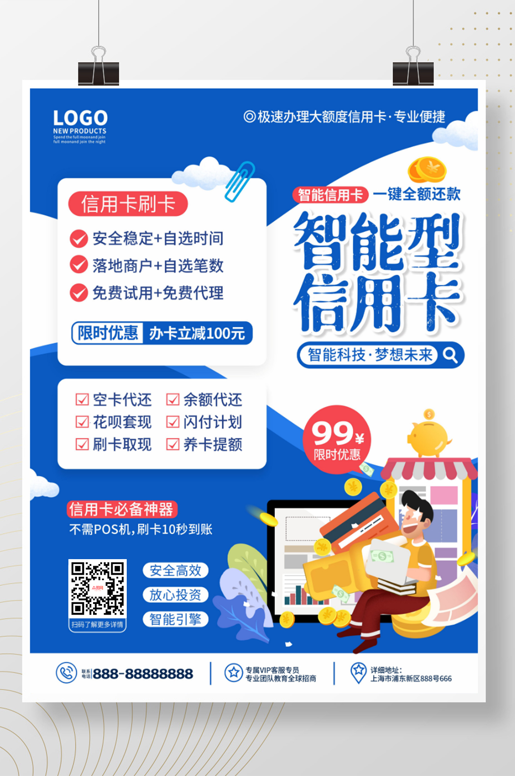 扁平风银行金融保险信用卡办理宣传海报素材