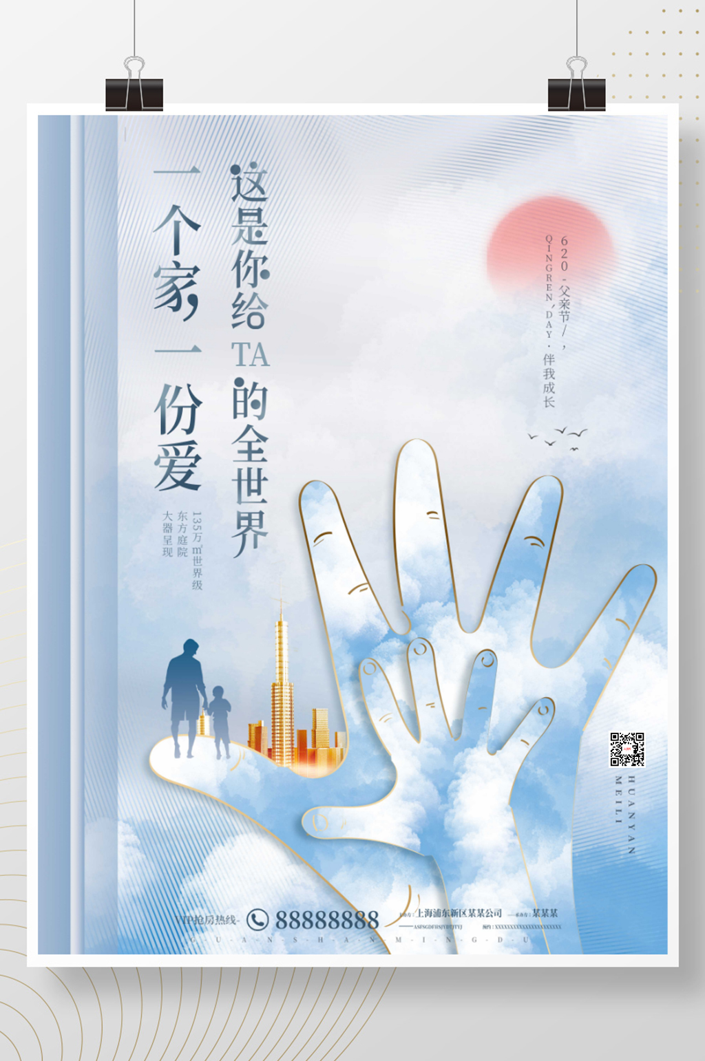 感恩父亲节父爱如山房地产海报素材