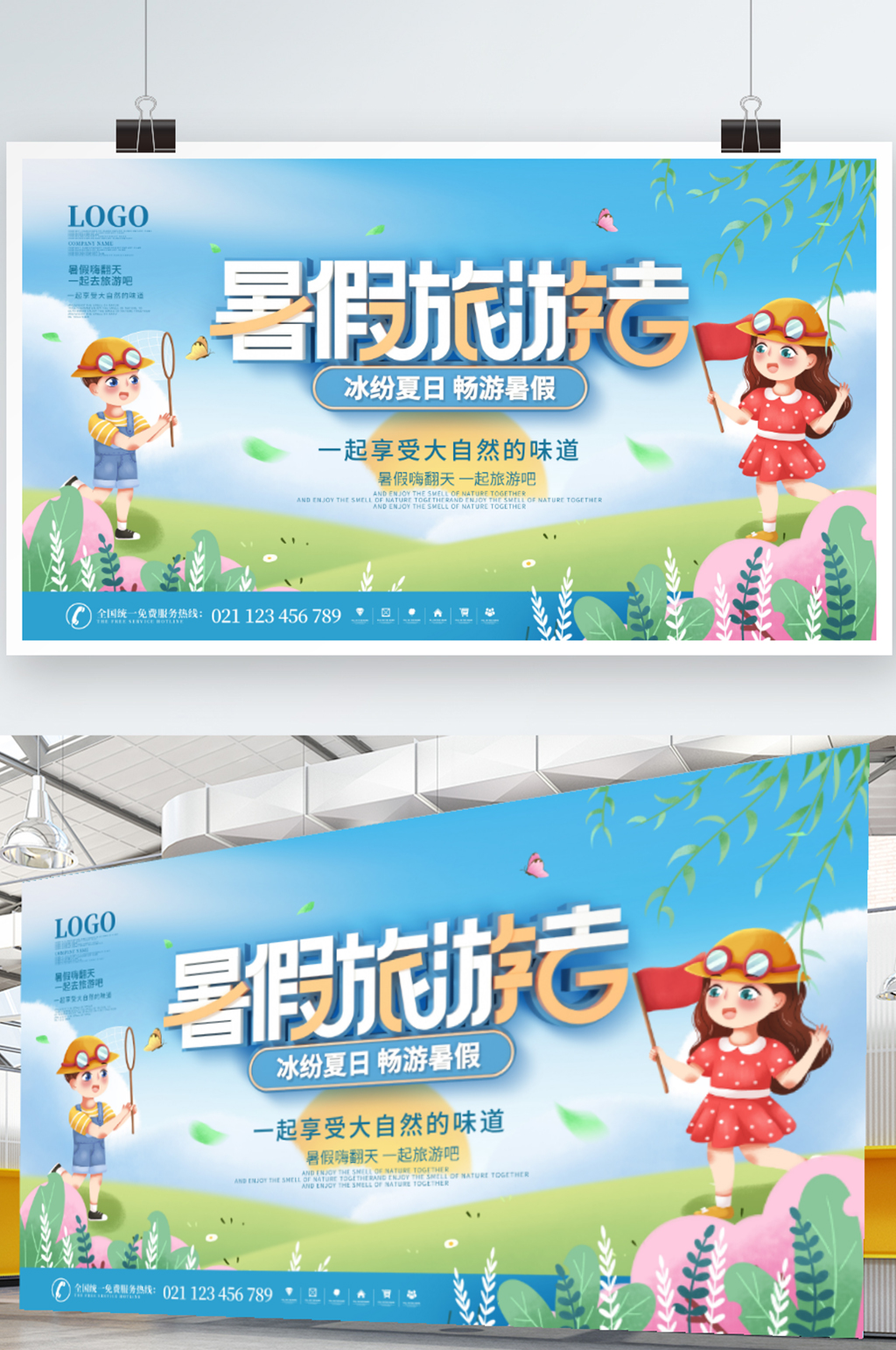 简约小清新暑假旅行出游宣传展板素材