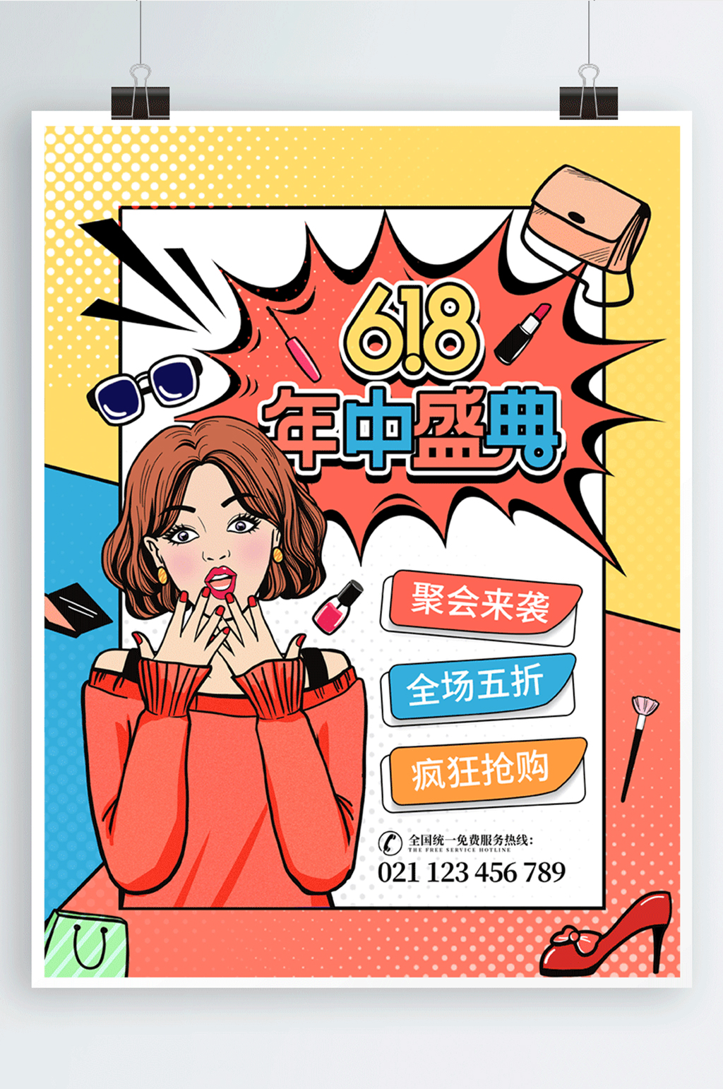 简约漫画风618年中大促促销宣传海报素材