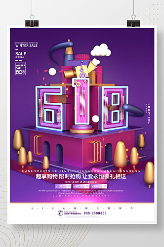 炫酷618立体节日促销海报