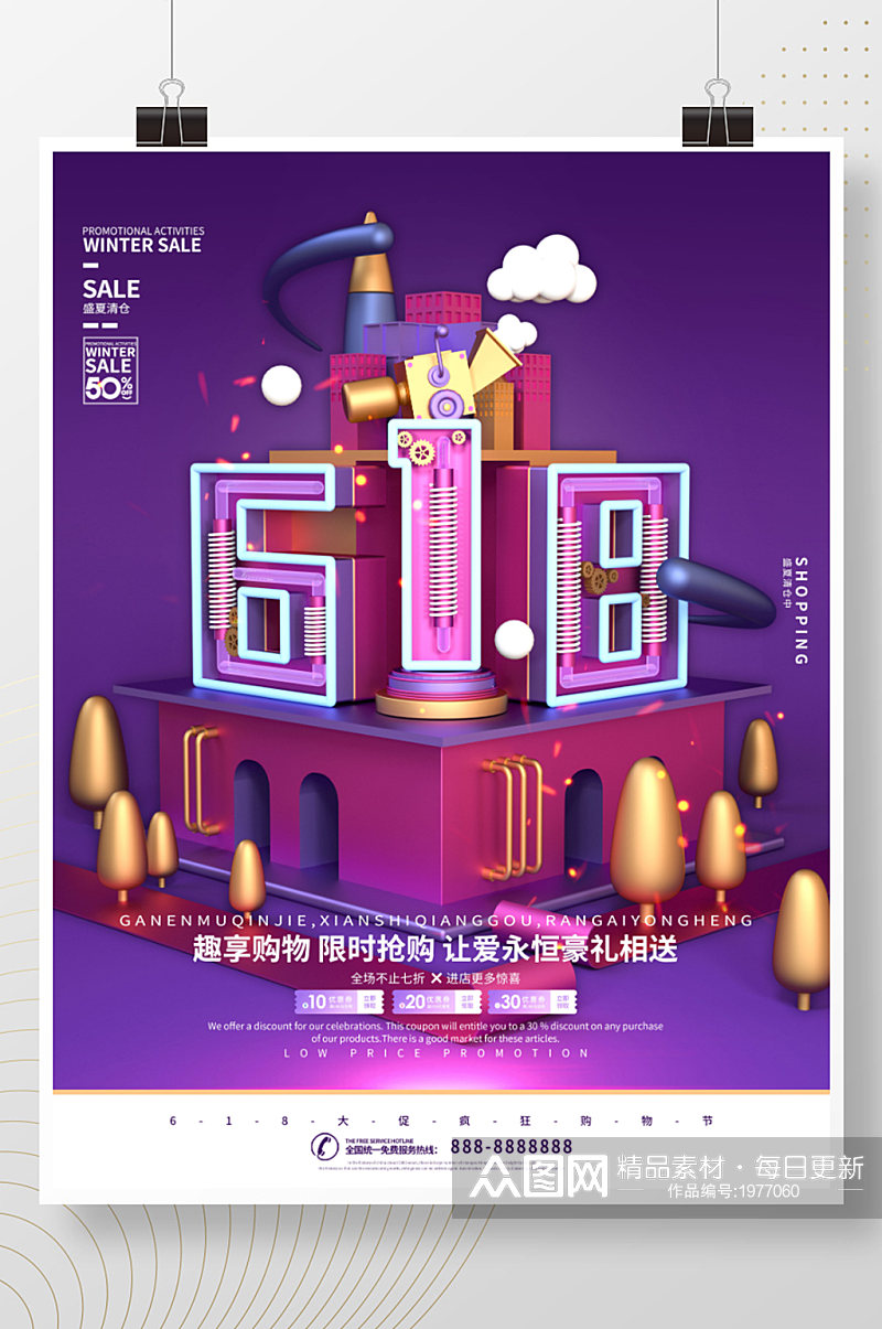 炫酷618立体节日促销海报素材