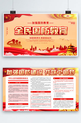 中华人民共和国国防教育法宣传展板